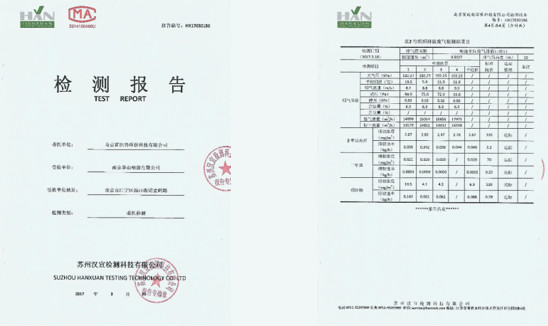 第三方檢測報告